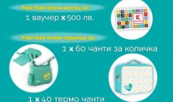 Игра Спечели награди с Pampers и Kaufland