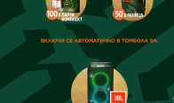 Игра Спечели колонки JBL PARTY BOX, раници и парти комплекти