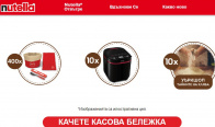 Игра Играй и спечели хлебопекарни, ваучери за уъркшоп и 400 комплекта Nutella