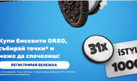 Игра Спечели 31 ваучера по 1000лв. за ISTYLE