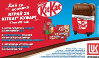 Игра Играй за 20 брандирани куфари KITKAT за ръчен багаж