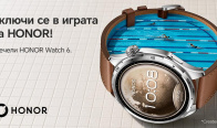 Игра Играй и спечели три страхотни смарт часовника Honor watch 6 
