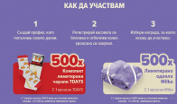 Игра Спечелете 500 одеяла Milka, 500 чорапи 7DAYS и други награди