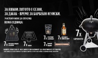 Игра Спечелете Jack Daniel’s Барбекюта, Jack Daniel’s Tennessee Honey 0.7l и още много награди