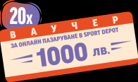 Игра Играй и спечели 20 ваучера по 1000лв. за Sport Depot