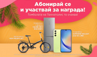 Игра Спечелете хладилник с фризер, велосипед и смартфон Samsung