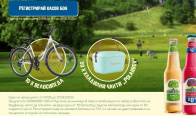 Игра Спечелете градски велосипеди и Polarbox хладилни чанти от Somersby