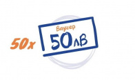 Игра Играйте и спечелете 5 ваучера по 150лв. и 50 ваучера по 50лв. за Kaufland