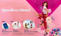 Игра Спечелете ваучери за преживявания, ваучери за козметика и планери Еуфория от Libresse