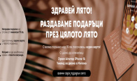 Игра Играй за уикенд за двама в Милано, Dyson Air Wrap и още