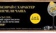Игра Спечели Чаша на Schweppes