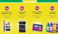 Игра Играй за ваучери и комплекти Alvina, маша за коса Dyson, кафеавтомат