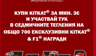 Игра Играй за посещения на Formula 1 в Белгия и 700 ексклузивни награди