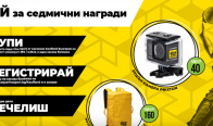 Игра Спечелете екшън камери и мултифункционални раници