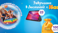 Игра Спечели пътуване до Дисниленд, таблети и продуктови пакети Ная