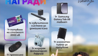Игра Спечели ваучер за почивка, озвучителна система, фотоапарат и още
