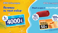 Игра Спечели почивка за 4000 евро, ваучери за Ozone и други награди