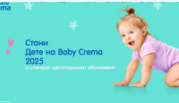 Игра Спечелете ваучер за Ozone, професионална фотосесия, и продукти Baby Crema за 1 година