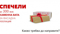 Игра Играй и спечели висококачествена изолация Frontrock Max Plus
