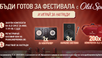 Игра Спечели Dj контролер, караоке системи и Old Spice продукти
