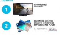 Игра Спечелете всяка седмица телевизор и всеки месец семейна екскурзия от Нова ТВ