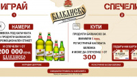 Игра Спечели подаръчни карти и 200000 кена Балканско пиво