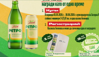Игра Спечелете ваучери за пътуване с кемпер и мини хладилници с бира Загорка
