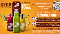 Игра Спечели ваучери по 100 и 50лв. от Frudada и Фантастико