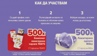 Игра Спечелете 500 одеяла Milka, 500 чорапи 7DAYS и други награди
