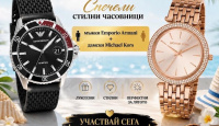 Игра Спечели стилни мъжки и дамски часовници 