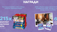 Игра Спечелете 215 комплекта настолни игри от Milka 