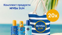 Игра Спечелете 20 комплекта с продукти Nivea Sun и плажна чанта