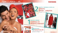 Игра Спечелете пътуване до Лондон, уикенд в Милано или 10 комплекта смесители Iris