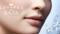 Игра Приказката довърши и козметика от Биодерма спечели