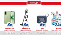Игра Играй за тези награди - телефони, прахосмукачки, колонки и още