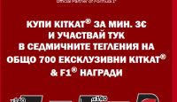 Игра Играй за посещения на Formula 1 в Белгия и 700 ексклузивни награди