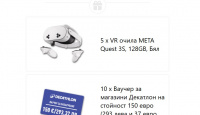 Игра Спечели VR Очила и ваучери за Декатлон по 150 евро