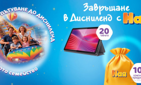 Спечели пътуване до Дисниленд, таблети и продуктови пакети Ная  Zabavni igri