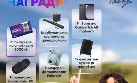 Спечели ваучер за почивка, озвучителна система, фотоапарат и още  Zabavni igri