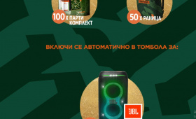 Спечели колонки JBL PARTY BOX, раници и парти комплекти  Zabavni igri