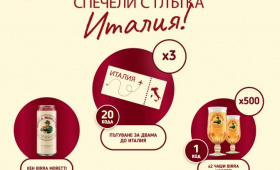 Играй и спечели пътувания до Италия, комплекти с чаши и кенове   Zabavni igri
