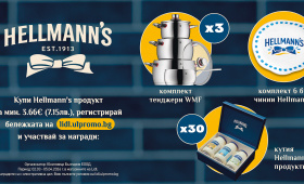 Спечелете комплект тенджери WMF, комплекти с чинии и продукти Hellmann