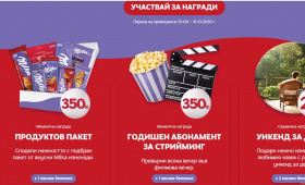 Играйте за 350 продуктови пакета, 350 абонамента, и 24 уикенда от Milka  Zabavni igri