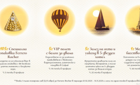 Спечели пътуване до Париж, вечеря на яхта, полет с балон и други  Zabavni igri