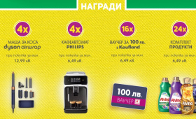 Играй за ваучери и комплекти Alvina, маша за коса Dyson, кафеавтомат  Zabavni igri