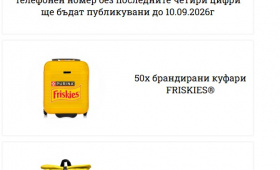 Спечелете 50 куфара и 100 раници   Zabavni igri