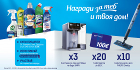 Играй за система за пречистване на вода, gift карти и електрически мопове
