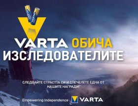 Спечелете 12 комплекта Varta и 5 ваучера за покупки на стойност 300лв.