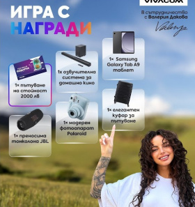 Спечели ваучер за почивка, озвучителна система, фотоапарат и още