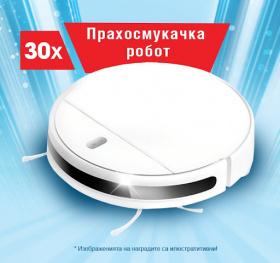 Играйте и спечелете 30 броя робот-прахосмукачки Xiomi